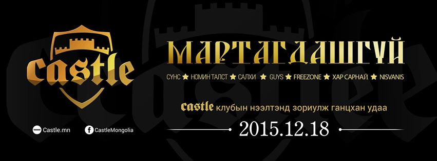 Мартагдашгүй хамтлагуудын давтагдашгүй “түүх& хит дуу”